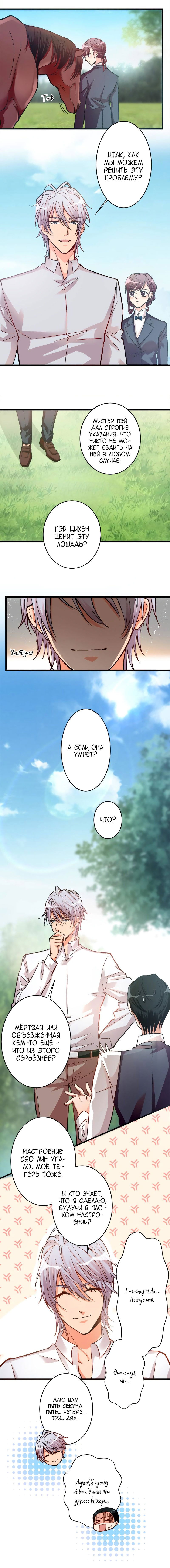 Манга Перерождение звезды: возвращение Королевы - Глава 50 Страница 3