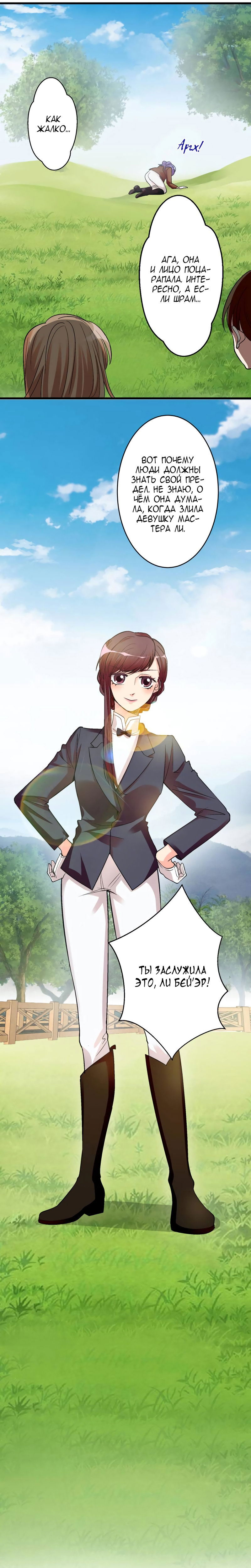 Манга Перерождение звезды: возвращение Королевы - Глава 51 Страница 5