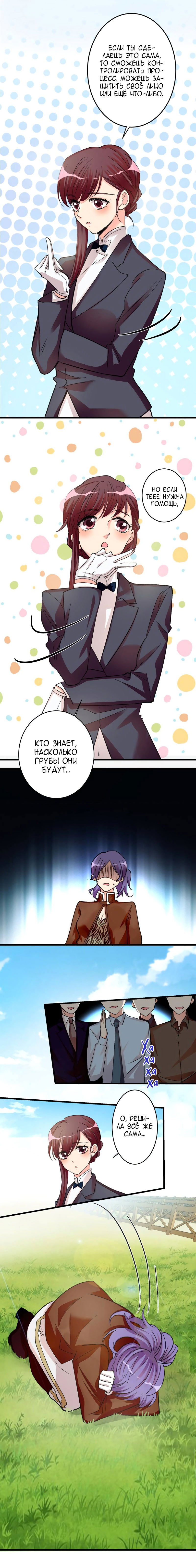 Манга Перерождение звезды: возвращение Королевы - Глава 51 Страница 4