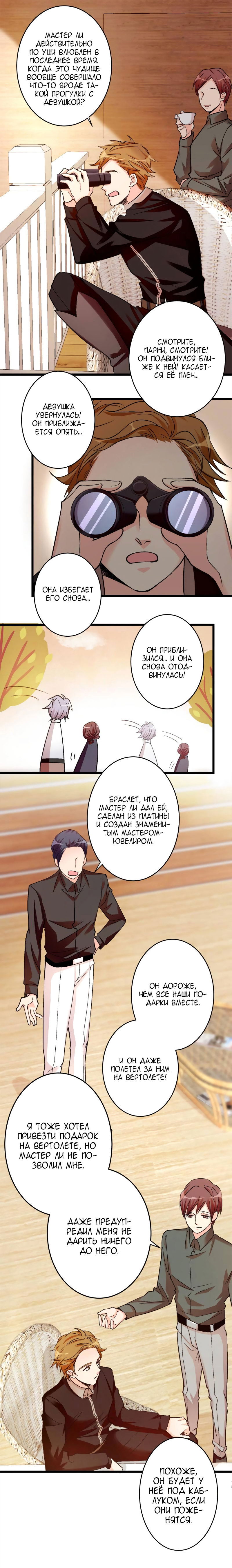 Манга Перерождение звезды: возвращение Королевы - Глава 52 Страница 5