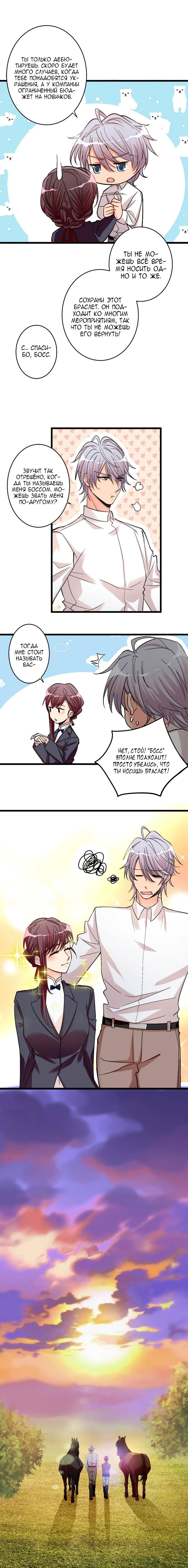 Манга Перерождение звезды: возвращение Королевы - Глава 52 Страница 4