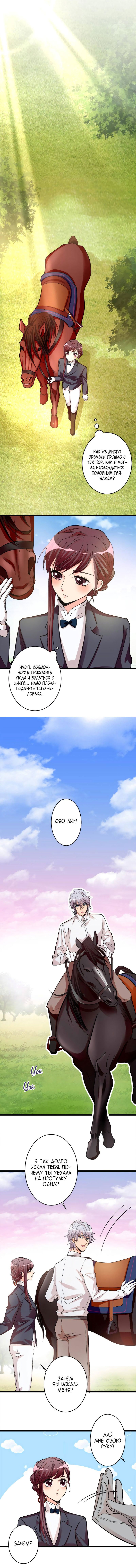 Манга Перерождение звезды: возвращение Королевы - Глава 52 Страница 2