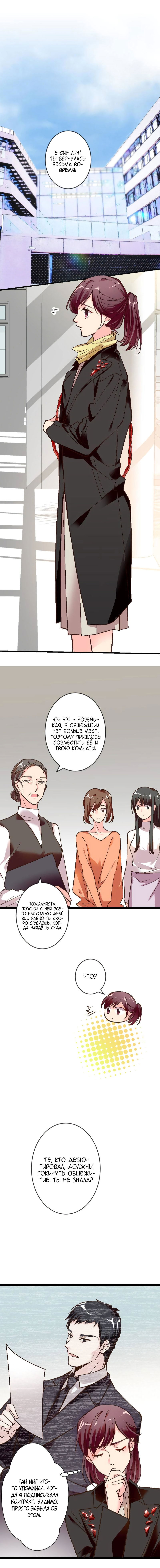 Манга Перерождение звезды: возвращение Королевы - Глава 53 Страница 1