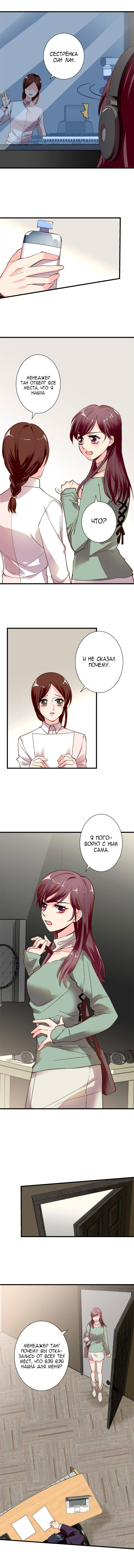 Манга Перерождение звезды: возвращение Королевы - Глава 53 Страница 4