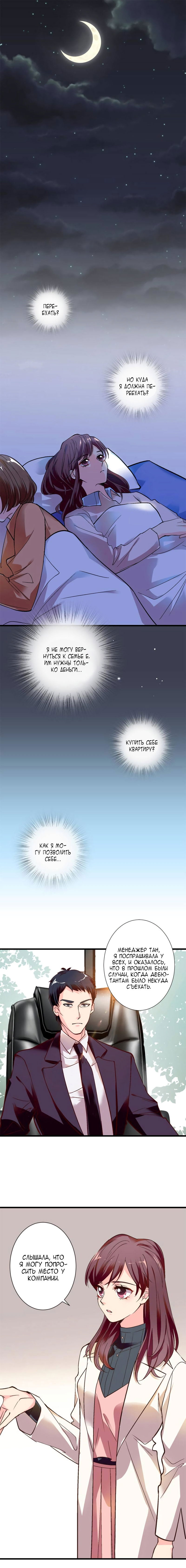 Манга Перерождение звезды: возвращение Королевы - Глава 53 Страница 2