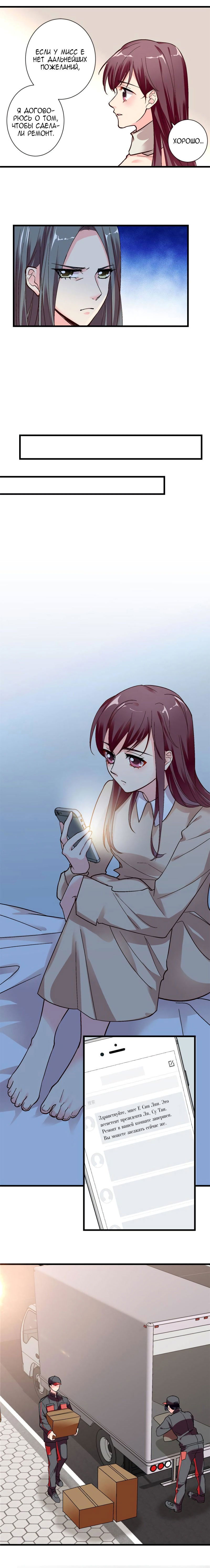 Манга Перерождение звезды: возвращение Королевы - Глава 53 Страница 7