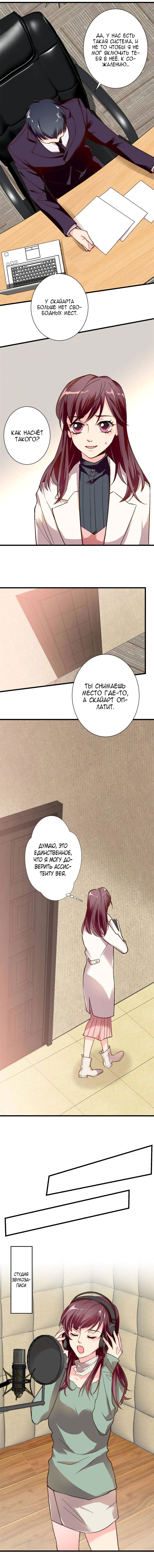 Манга Перерождение звезды: возвращение Королевы - Глава 53 Страница 3