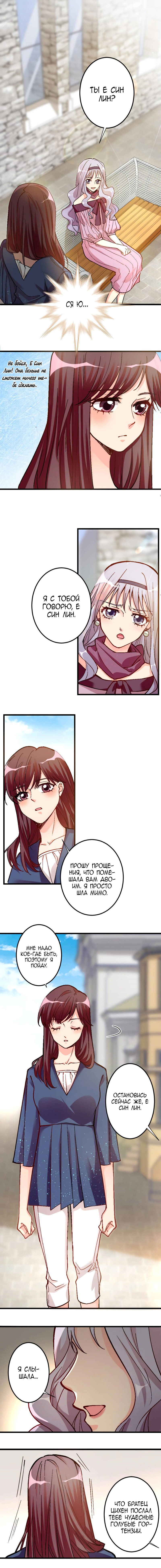 Манга Перерождение звезды: возвращение Королевы - Глава 59 Страница 1