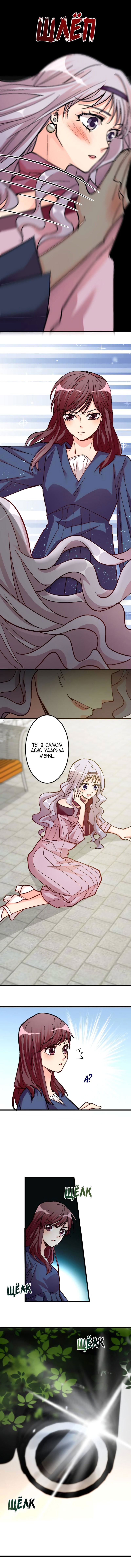 Манга Перерождение звезды: возвращение Королевы - Глава 59 Страница 4