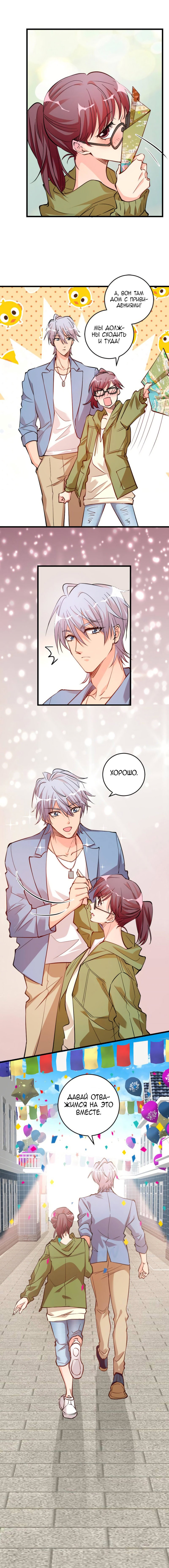 Манга Перерождение звезды: возвращение Королевы - Глава 75 Страница 7