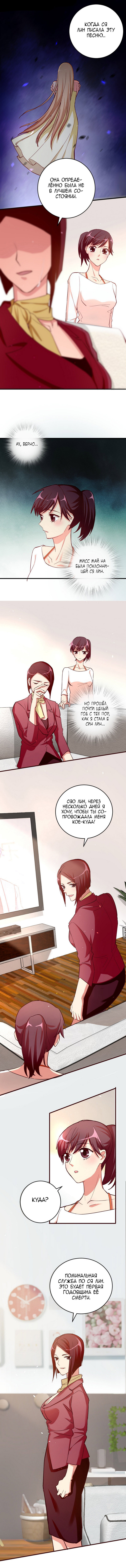 Манга Перерождение звезды: возвращение Королевы - Глава 78 Страница 5