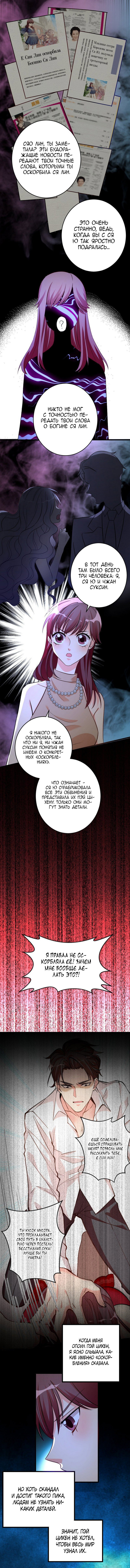 Манга Перерождение звезды: возвращение Королевы - Глава 79 Страница 1