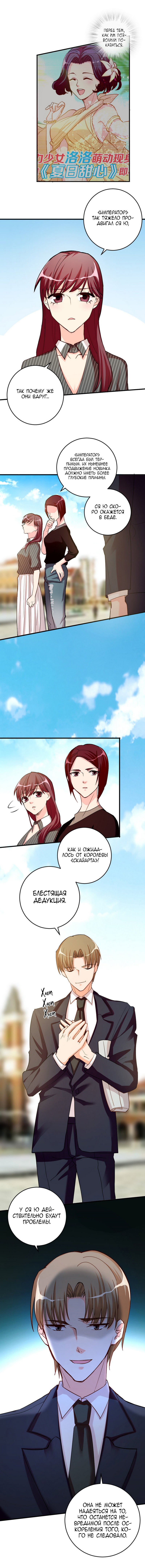 Манга Перерождение звезды: возвращение Королевы - Глава 83 Страница 3