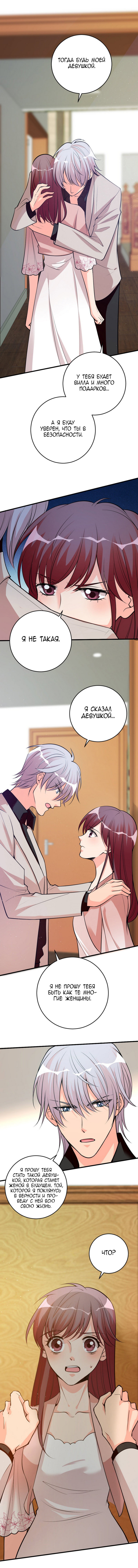 Манга Перерождение звезды: возвращение Королевы - Глава 87 Страница 6