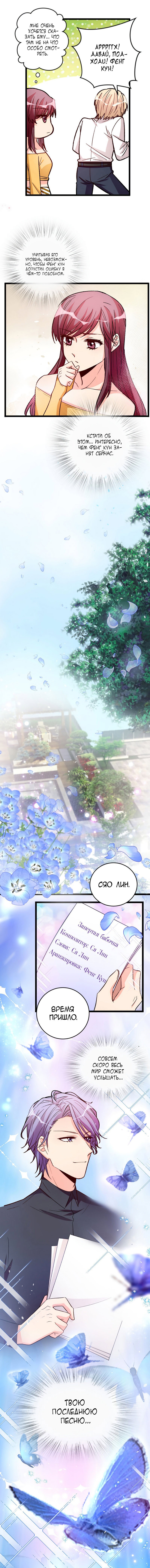 Манга Перерождение звезды: возвращение Королевы - Глава 105 Страница 5