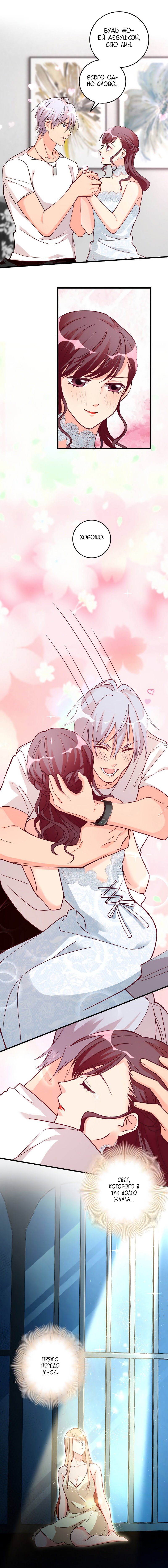 Манга Перерождение звезды: возвращение Королевы - Глава 102 Страница 6