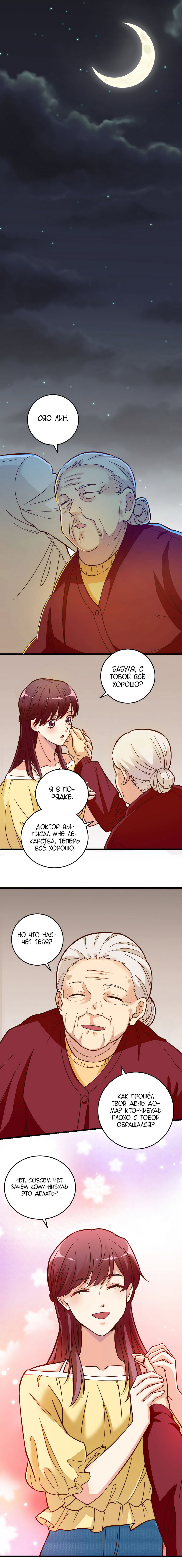 Манга Перерождение звезды: возвращение Королевы - Глава 97 Страница 5