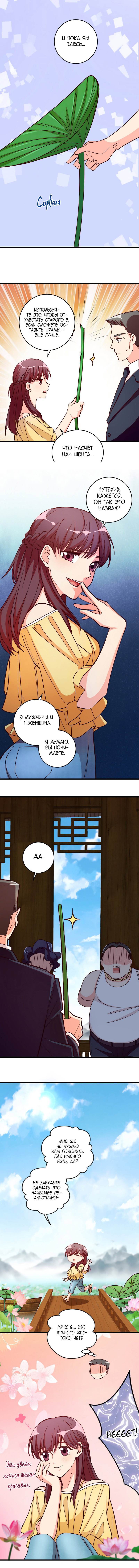 Манга Перерождение звезды: возвращение Королевы - Глава 96 Страница 5