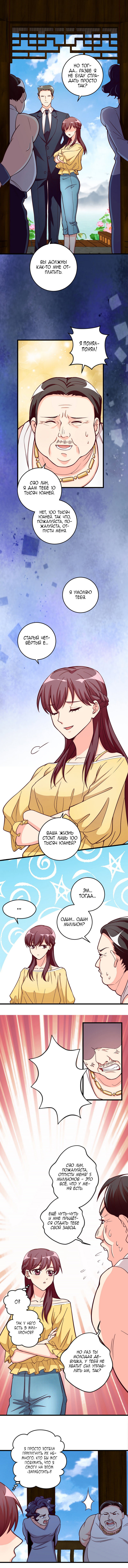 Манга Перерождение звезды: возвращение Королевы - Глава 95 Страница 4