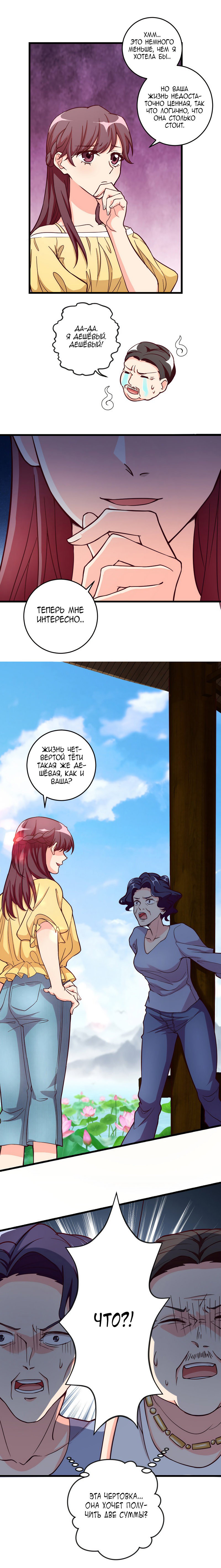 Манга Перерождение звезды: возвращение Королевы - Глава 95 Страница 5