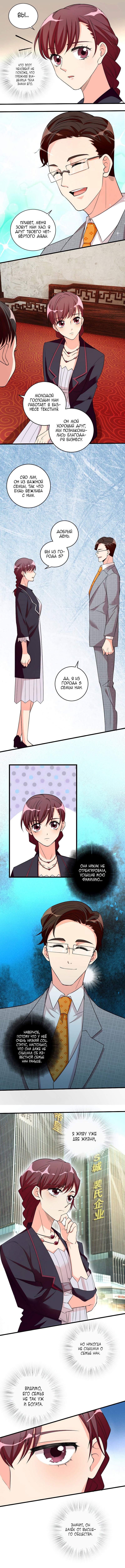 Манга Перерождение звезды: возвращение Королевы - Глава 91 Страница 5