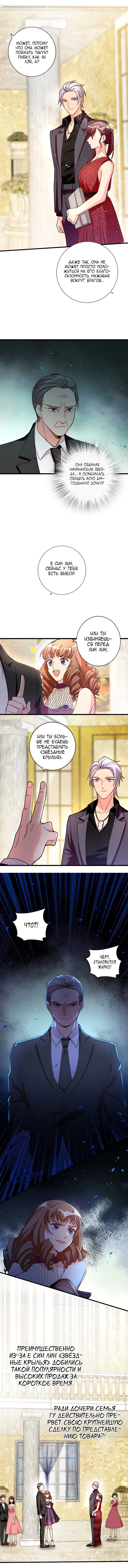 Манга Перерождение звезды: возвращение Королевы - Глава 109 Страница 5