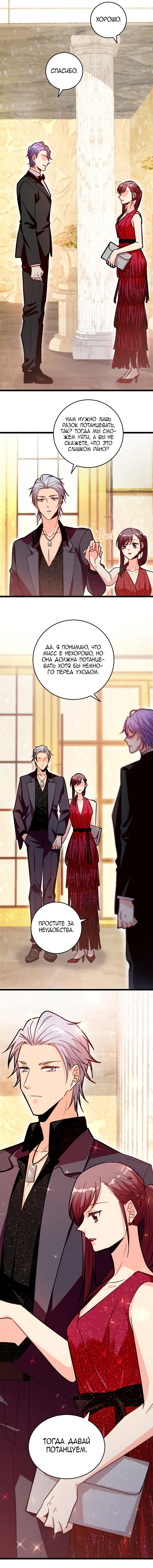 Манга Перерождение звезды: возвращение Королевы - Глава 110 Страница 5