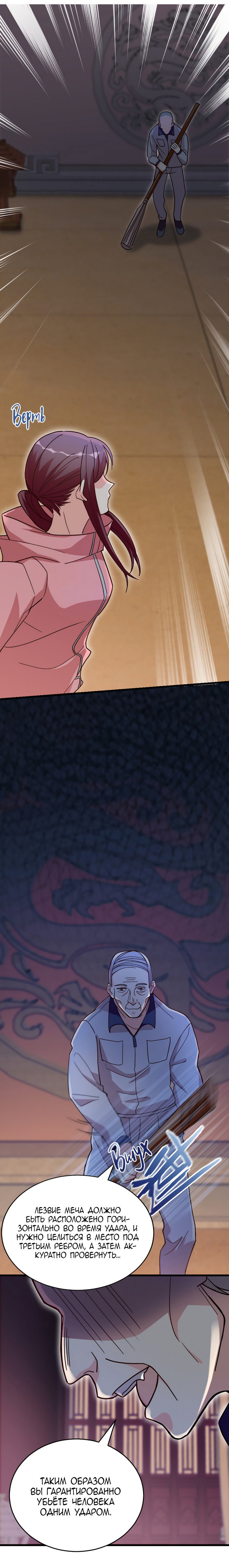 Манга Перерождение звезды: возвращение Королевы - Глава 118 Страница 7