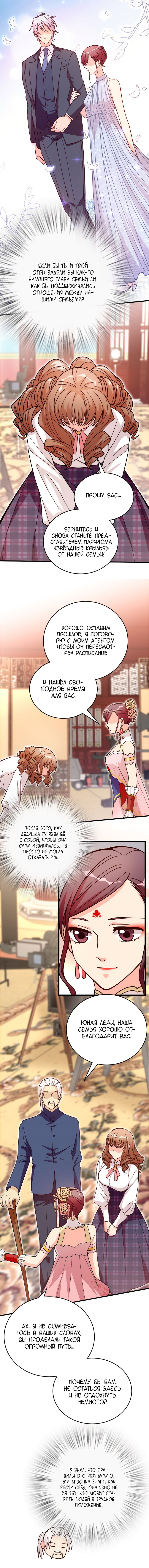 Манга Перерождение звезды: возвращение Королевы - Глава 118 Страница 3