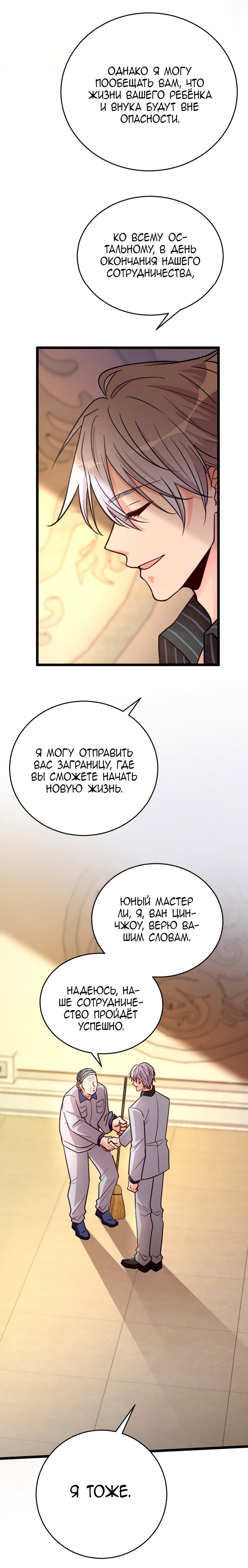 Манга Перерождение звезды: возвращение Королевы - Глава 121 Страница 6