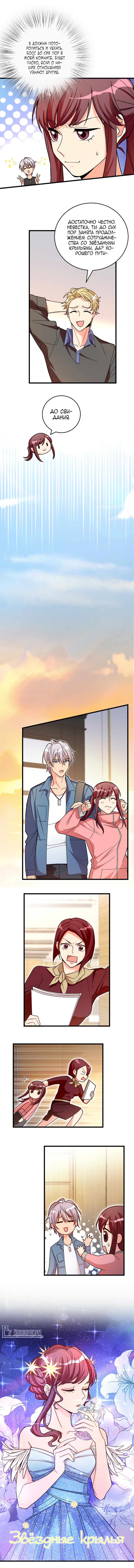 Манга Перерождение звезды: возвращение Королевы - Глава 120 Страница 2