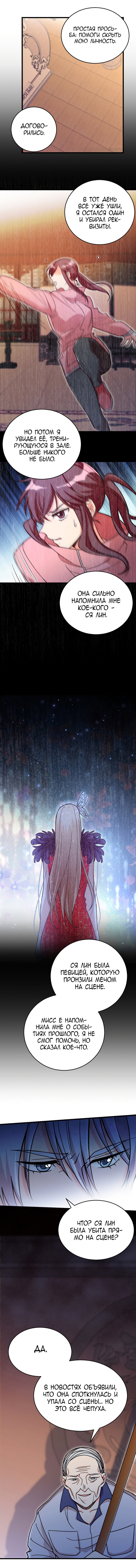 Манга Перерождение звезды: возвращение Королевы - Глава 120 Страница 5