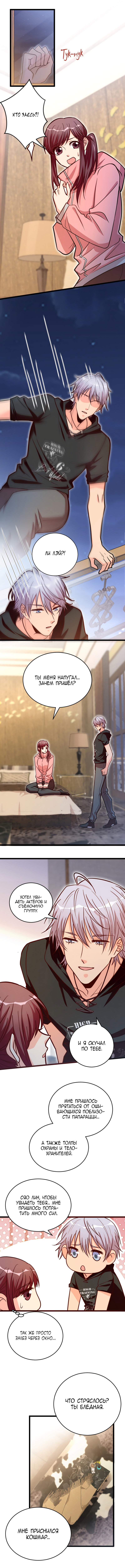 Манга Перерождение звезды: возвращение Королевы - Глава 119 Страница 4