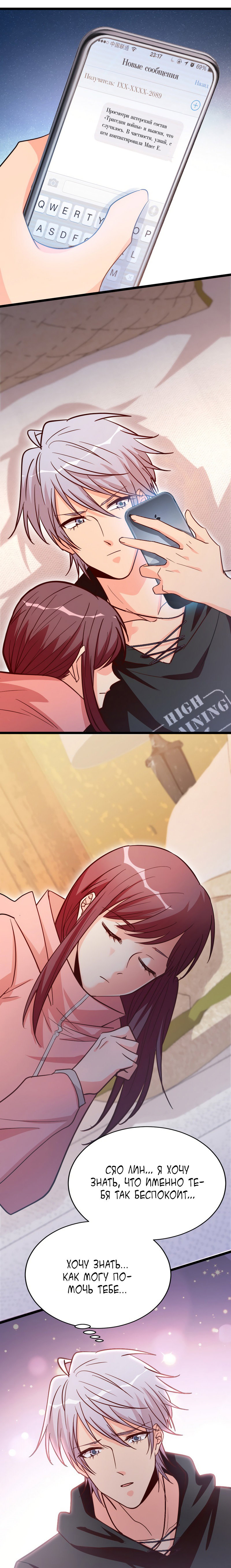 Манга Перерождение звезды: возвращение Королевы - Глава 119 Страница 6