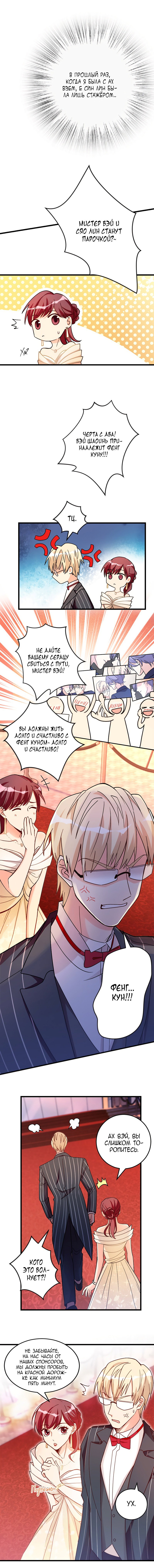 Манга Перерождение звезды: возвращение Королевы - Глава 124 Страница 2