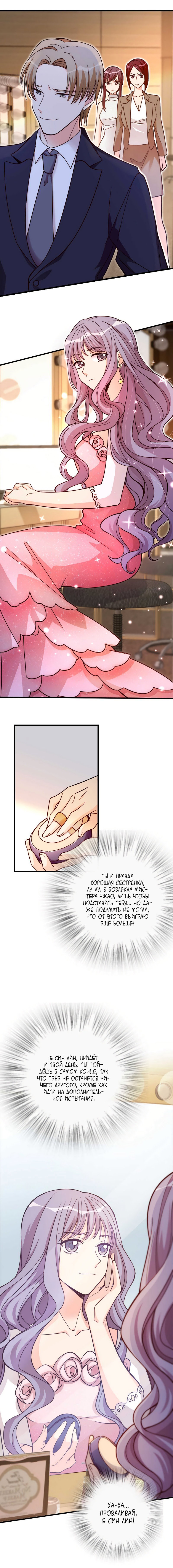 Манга Перерождение звезды: возвращение Королевы - Глава 130 Страница 6