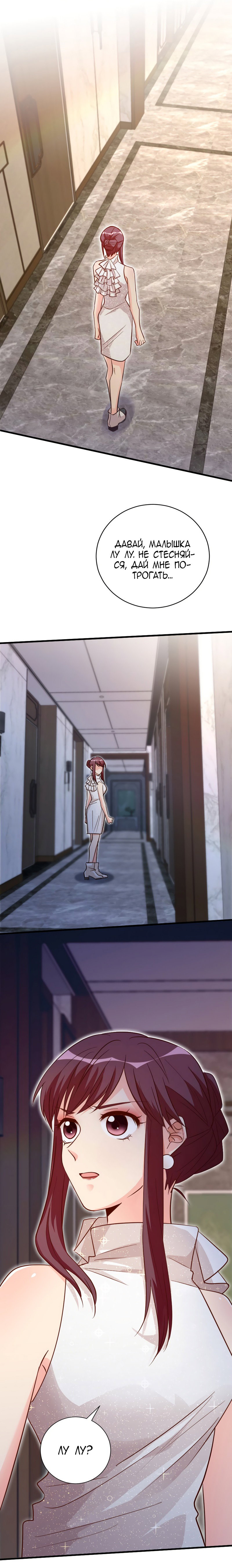 Манга Перерождение звезды: возвращение Королевы - Глава 129 Страница 5