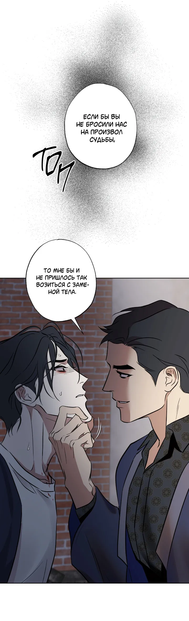 Манга Может быть, завтра пойдёт дождь - Глава 31 Страница 6