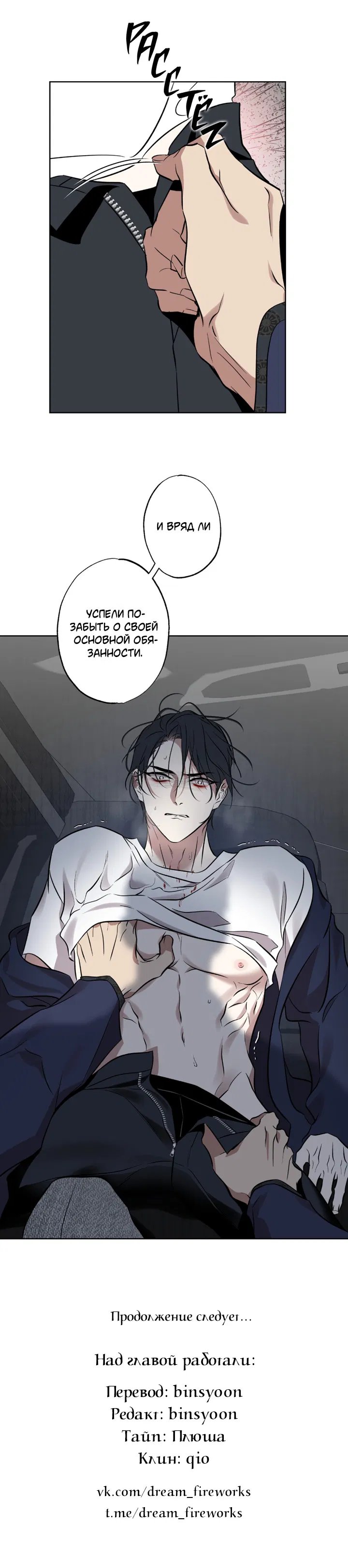 Манга Может быть, завтра пойдёт дождь - Глава 31 Страница 54