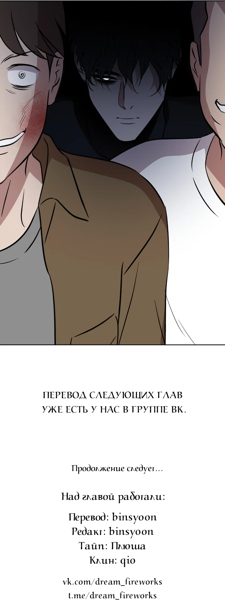 Манга Может быть, завтра пойдёт дождь - Глава 38 Страница 57