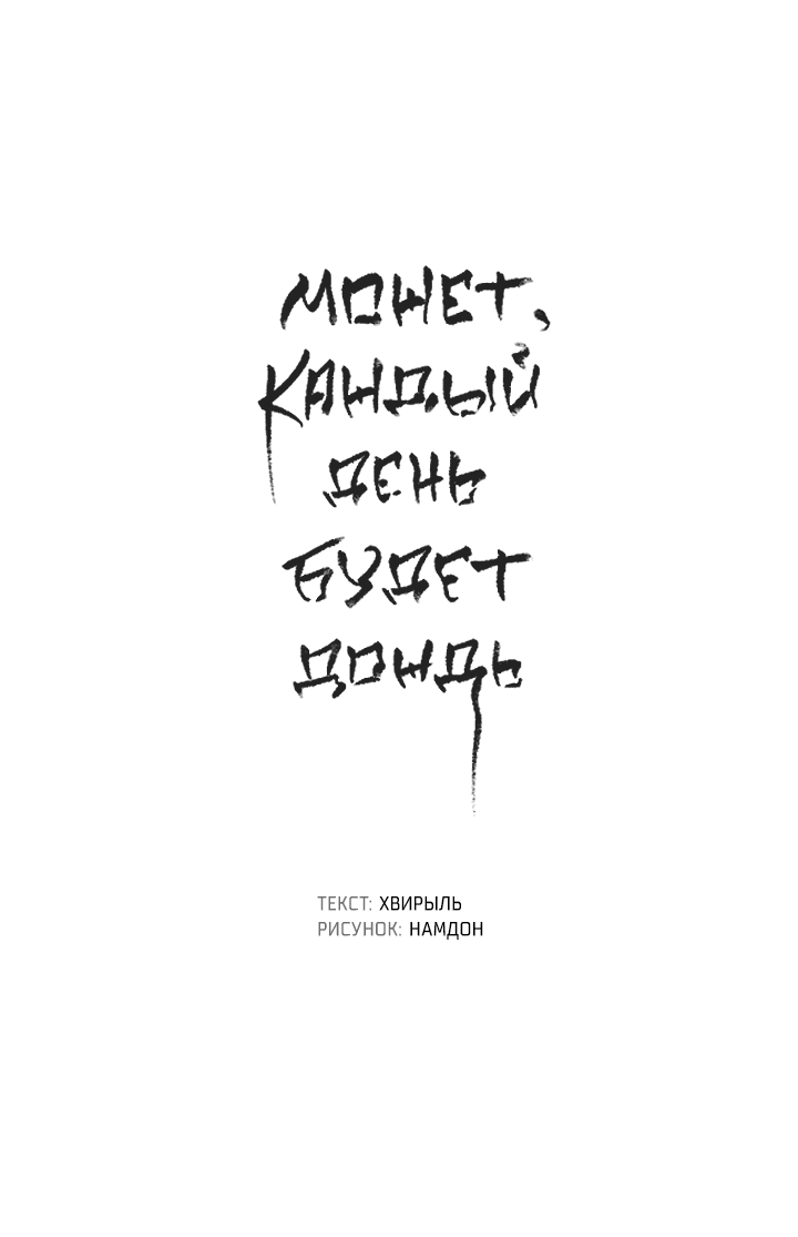 Манга Может быть, завтра пойдёт дождь - Глава 27 Страница 7