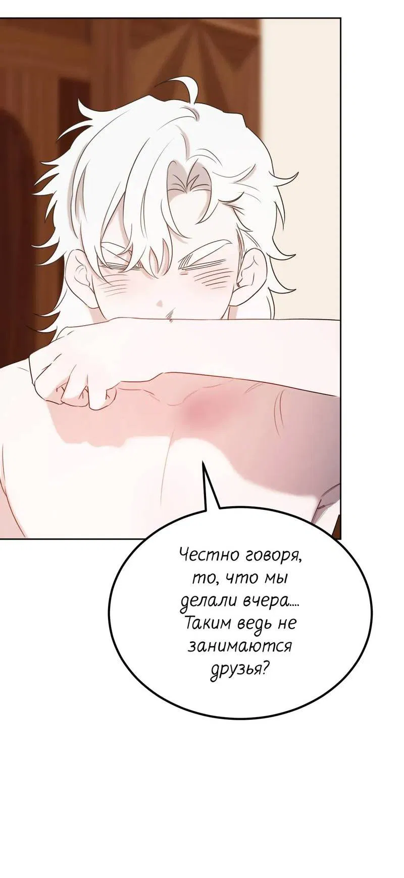 Манга Эй, не нажимай эту кнопку - Глава 48 Страница 20