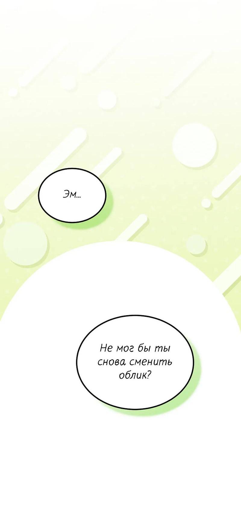 Манга Эй, не нажимай эту кнопку - Глава 49 Страница 34