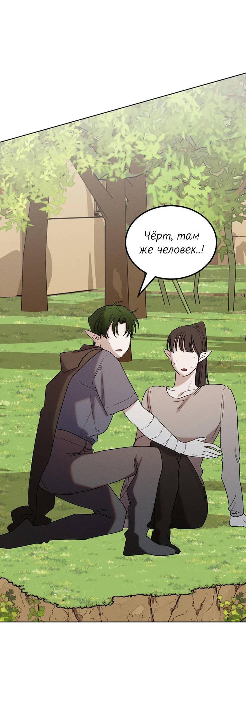 Манга Эй, не нажимай эту кнопку - Глава 49 Страница 12