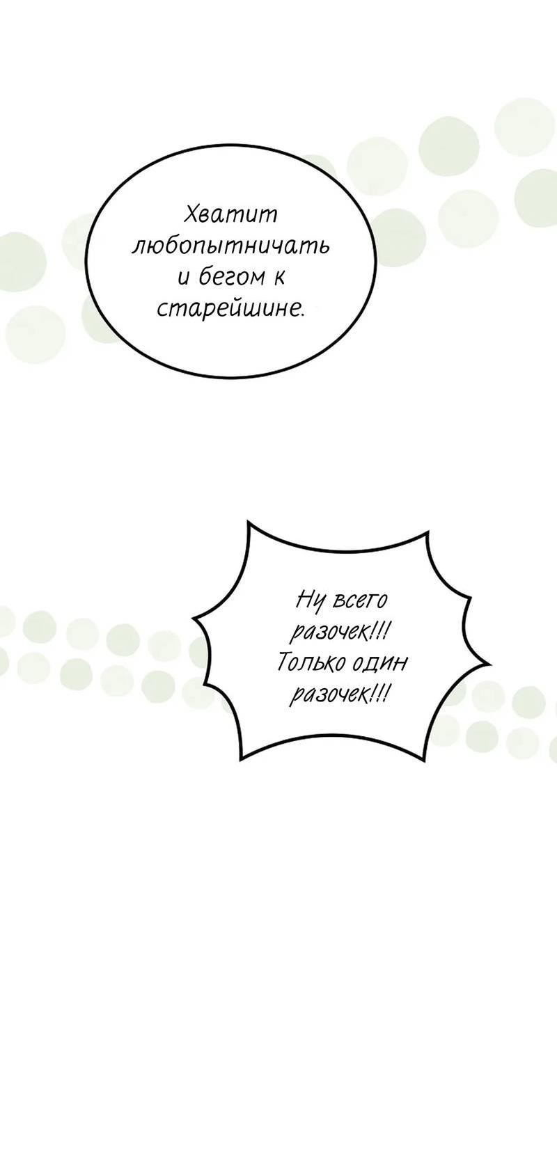 Манга Эй, не нажимай эту кнопку - Глава 49 Страница 40