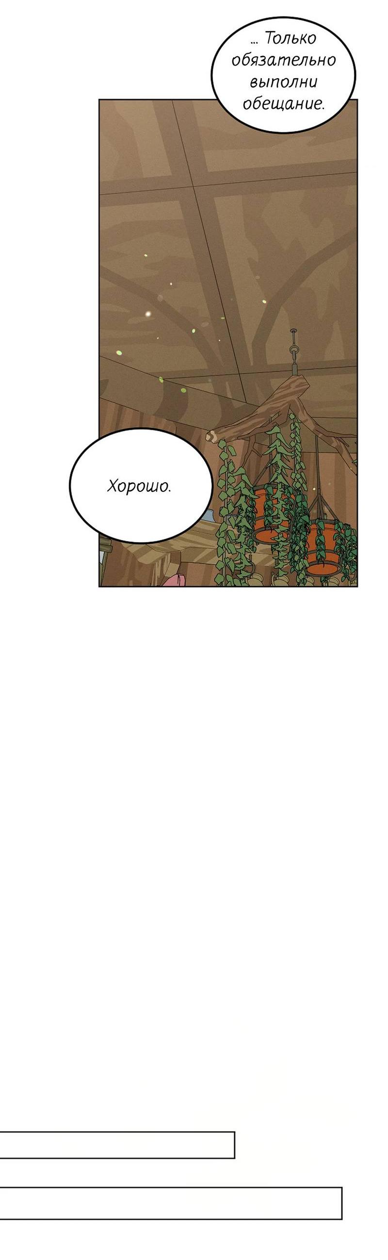 Манга Эй, не нажимай эту кнопку - Глава 49 Страница 54