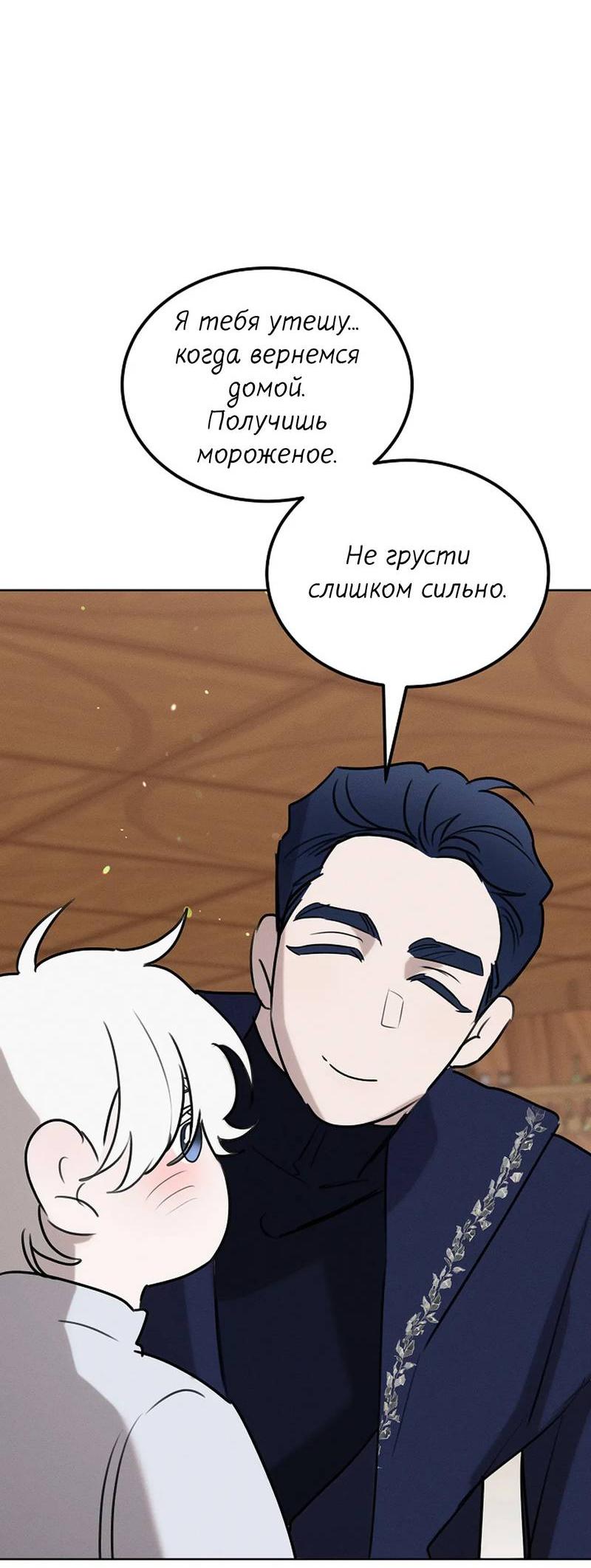 Манга Эй, не нажимай эту кнопку - Глава 49 Страница 52