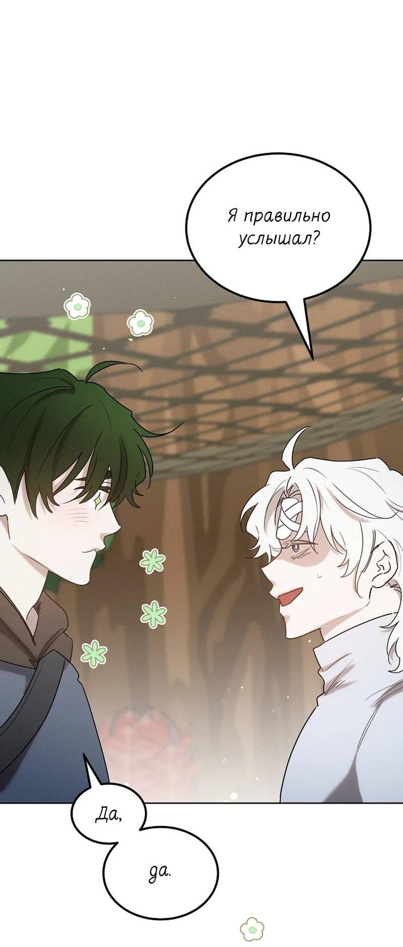 Манга Эй, не нажимай эту кнопку - Глава 49 Страница 35