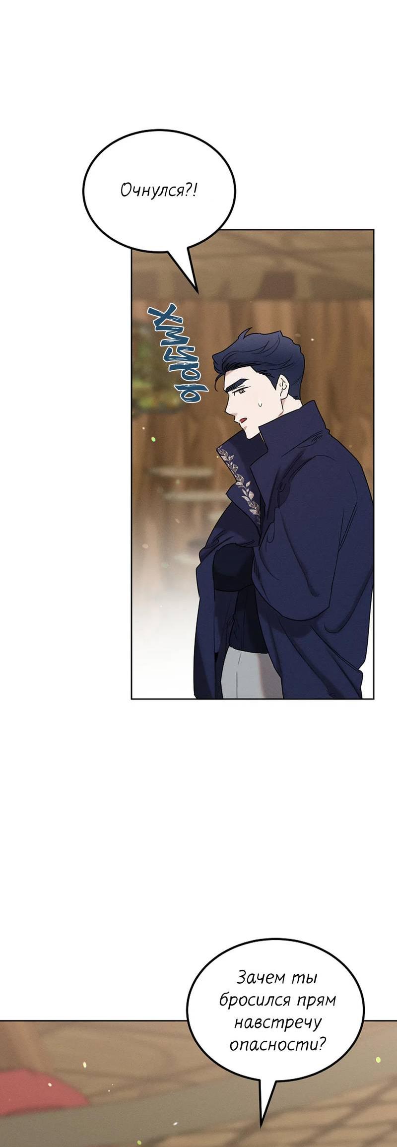 Манга Эй, не нажимай эту кнопку - Глава 49 Страница 21