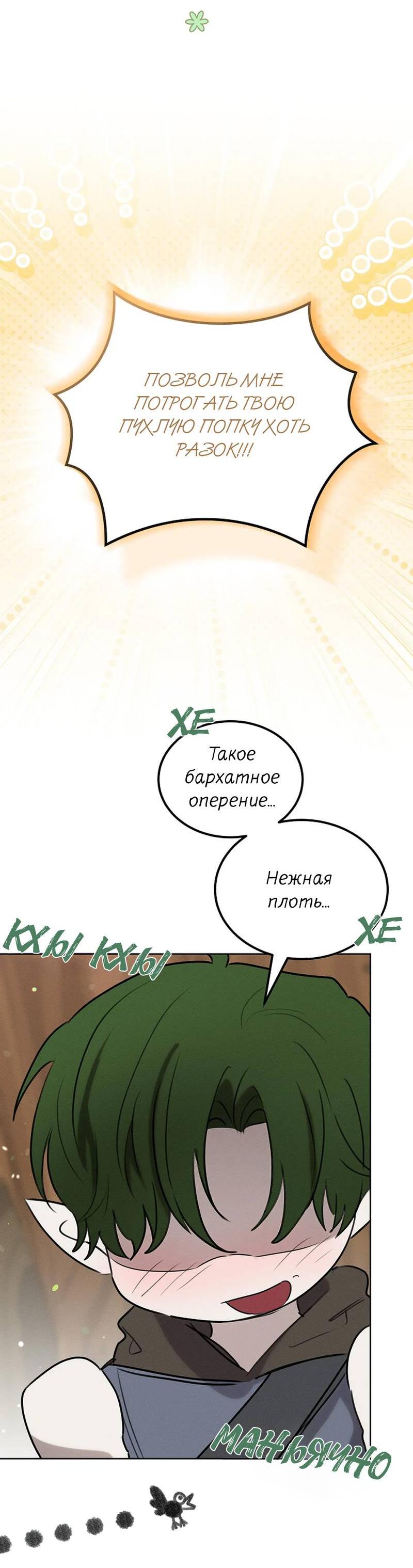 Манга Эй, не нажимай эту кнопку - Глава 49 Страница 36